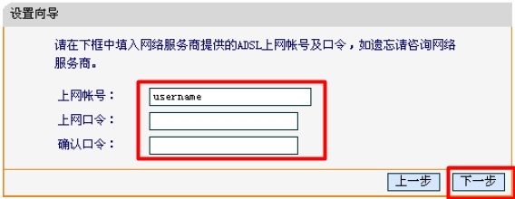 迅捷FW300R路由器上配置ADSL帐号和密码