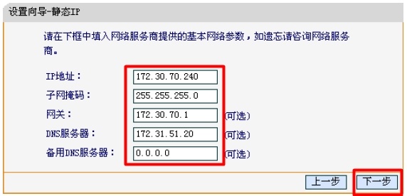 迅捷FW300R路由器上配置静态IP地址参数