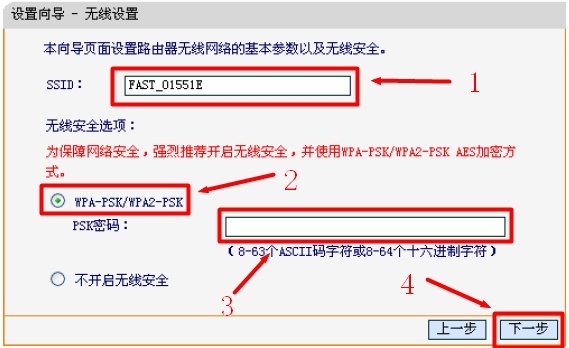 迅捷FW316R路由器上配置无线网络