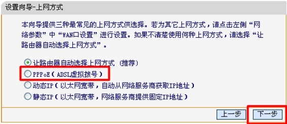 迅捷FWR100路由器上选择PPPOE上网方式