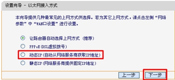 迅捷FWR200路由器上选择动态IP上网方式