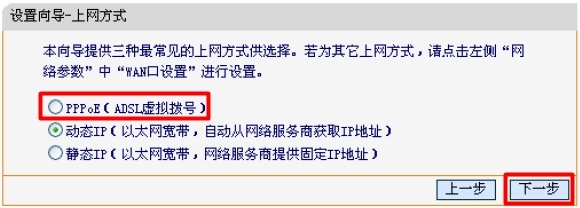 迅捷FWR310路由器上选择PPPOE上网方式