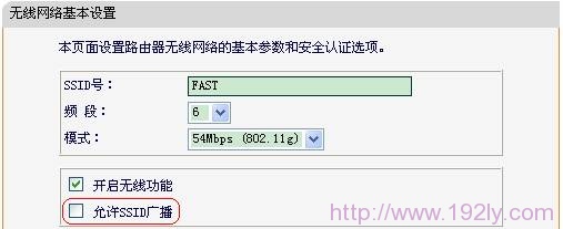 Fast迅捷无线路由器关闭SSID广播