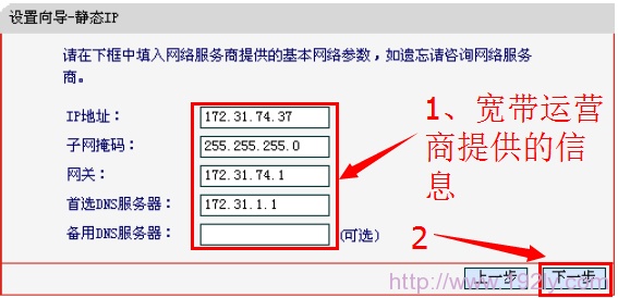 配置水星MW155R路由器静态IP地址参数