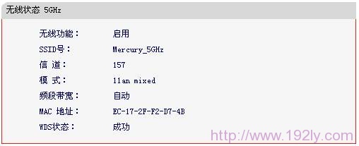 两台MW4530R无线路由器WDS桥接连接成功