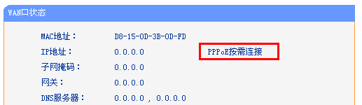 PPPOE连接方式