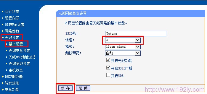 设置信道为1-11