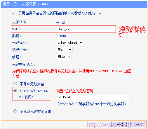 配置TL-WDR6300路由器上2.4GHz频段无线网络