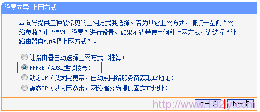 TL-WDR6300选择上网方式为PPPOE