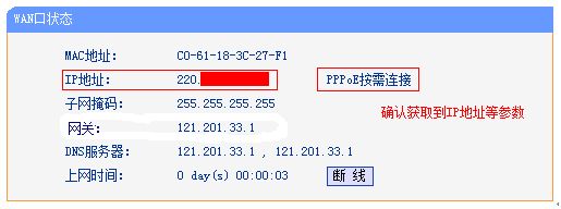 TL-WDR6300路由器上WAN口连接状态