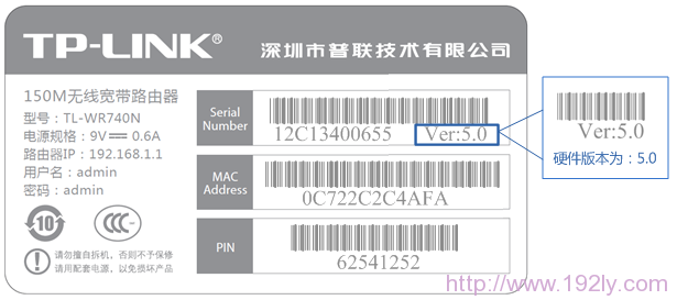 TP-Link TL-WR845N路由器底部版本标签