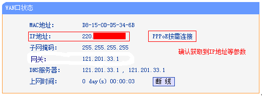 TL-WR845N路由器WAN口成功拨号连接