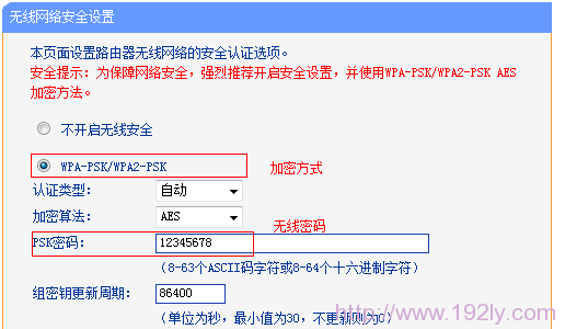 TL-WR882N主路由器A上无线安全设置