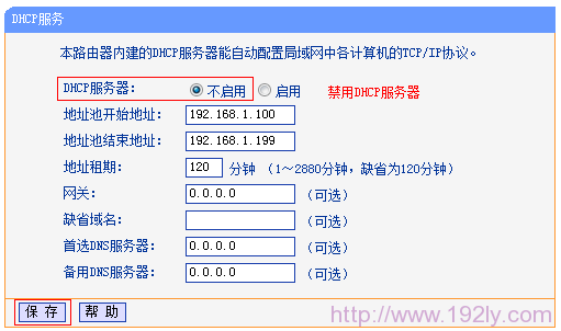 关闭TL-WR882N副路由器B上的DHCP服务