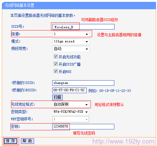 TL-WR882N副路由器B上配置WDS连接参数