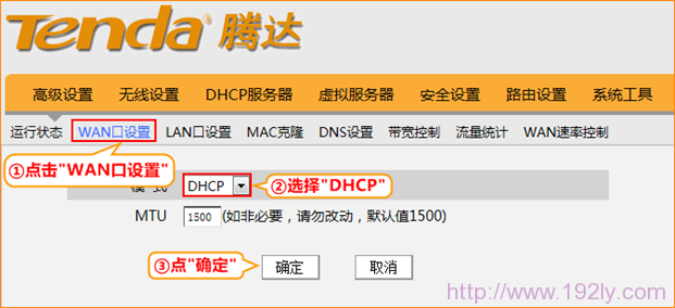 腾达W3002R路由器WAN口模式选择为DHCP