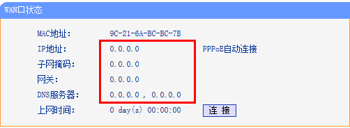 无线路由器WAN口没有IP地址