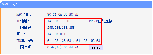 路由器WAN口显示已经获取IP地址