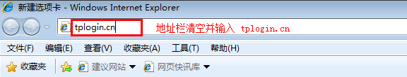 浏览器中输入tplogin.cn登录
