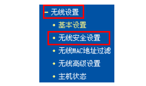 进入192.168.1.253路由器的无线安全设置界面