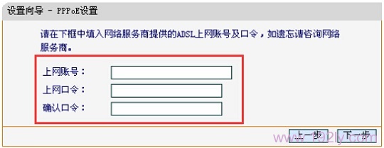 设置PPPoE拨号上网的宽带账号、密码