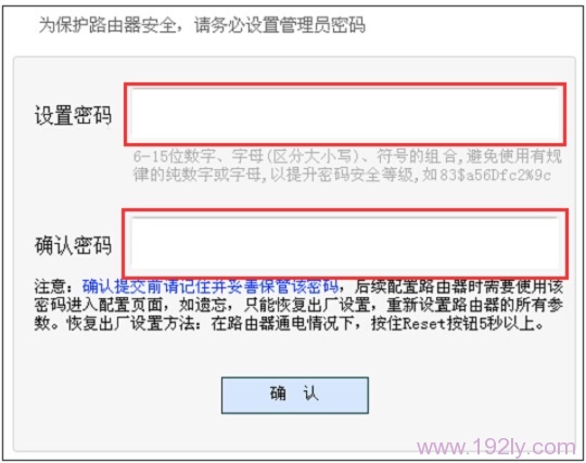 新版本迅捷路由器第一次登录时设置管理员密码