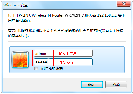 其他版本TL-WR742N路由器输入默认密码登录