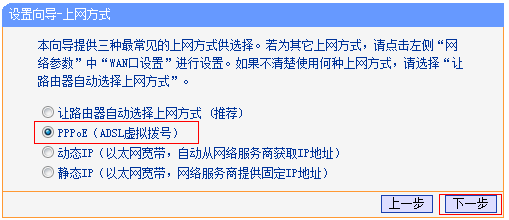 TL-WR746N路由器上选择PPPoE上网方式