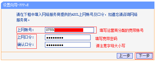 TP-Link路由器上设置上网帐号和上网口令