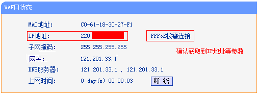 TL-WR881N路由器WAN口状态