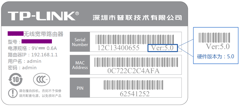 TP-Link查看硬件版本1