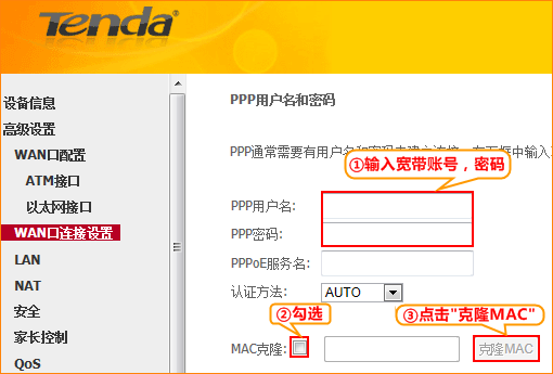 腾达D154路由一体机上设置宽带帐号和密码