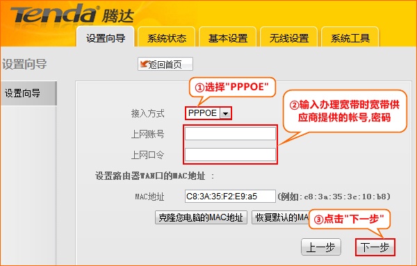 腾达G6无线路由器上“PPPoE”参数设置