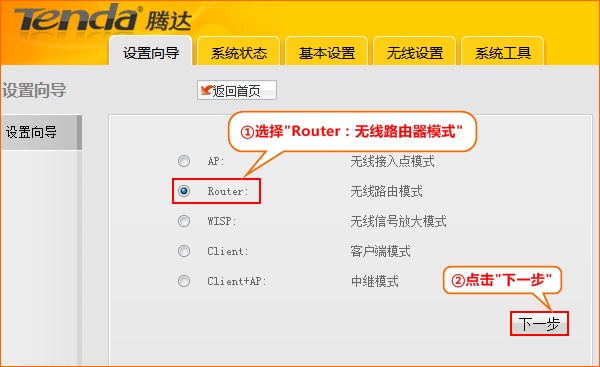 腾达G6无线路由器上选择“Router：无线路由模式”