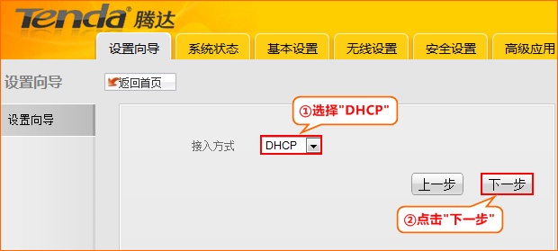 腾达W151M路由器的接入方式选择“DHCP”