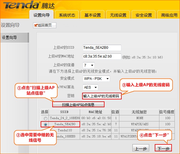 腾达W151M路由器无线连接上级AP