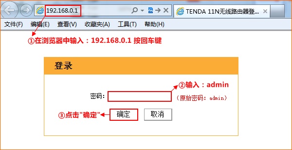 登录腾达W307R路由器的设置界面