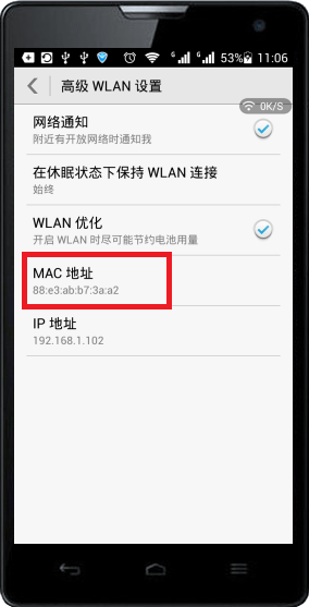 安卓手机查看MAC地址