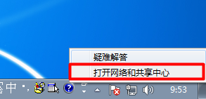 点击Windows 7右下角电脑图标