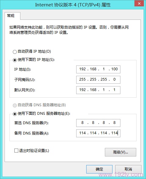 电脑设置固定IP地址