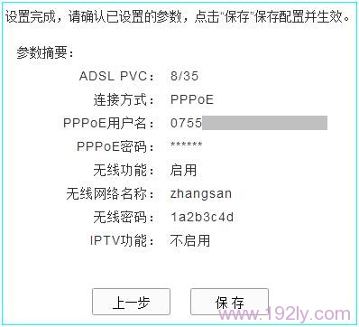 保存TD-W89941N上的设置