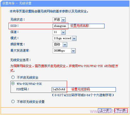 设置TD-W89941N的无线网络