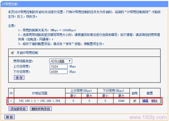 检查TL-TL-WR842N路由器上设置的限速规则