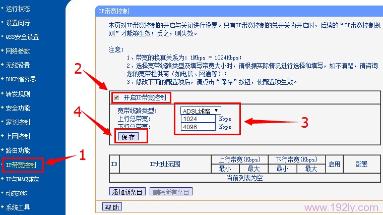 开启TL-TL-WR842N路由器上的IP宽带控制功能