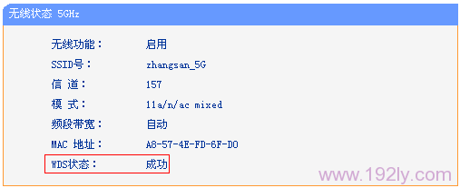 查看TL-WDR6300路由器上5G无线WDS状态