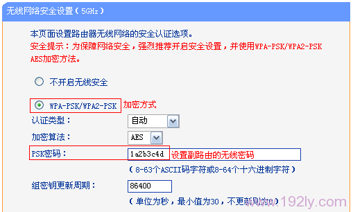 TL-WDR6300路由器上设置5G无线密码