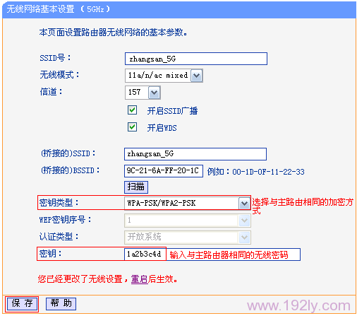 在TL-WDR6300路由器5G无线扫描后连接主路由器后设置密码