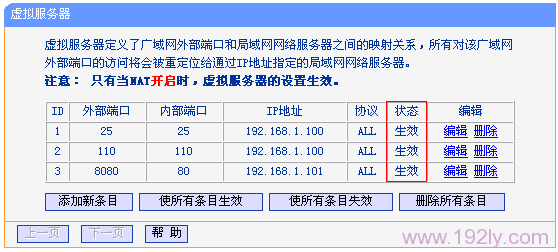 查看TL-WDR6300路由器端口转发规则列表