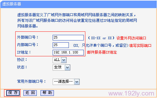 TL-WDR6300路由器端口转发添加邮件服务器发送规则