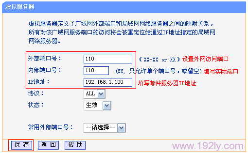 TL-WDR6300路由器端口转发添加邮件服务器接收规则